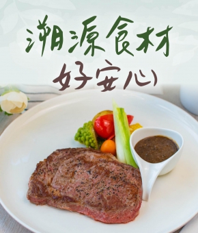 溯源食材好安心