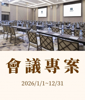2026 會議專案