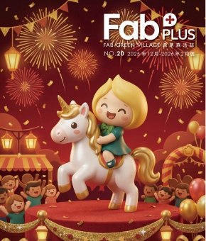 FAB PLUS+ 滬尾森活誌 ISSUE No.20