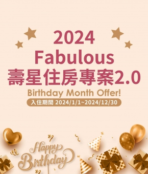 2024 壽星住房專案2.0 Fabulous Birthday Month Offer