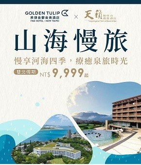 「山海慢旅」聯賣住房專案
