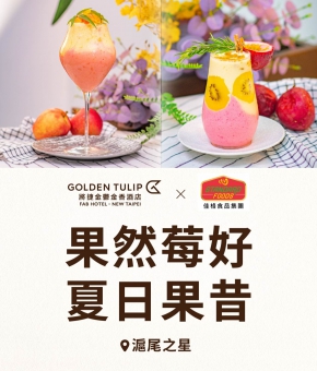 滬尾之星|夏日果昔沁涼登場
